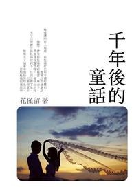千年后我依旧爱你